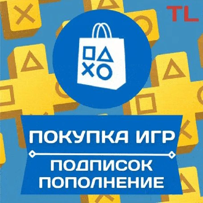 🔥💳TRY PSN Türkiye🔥 WALLET TOP-UP💥 GAME PURCHASE💥