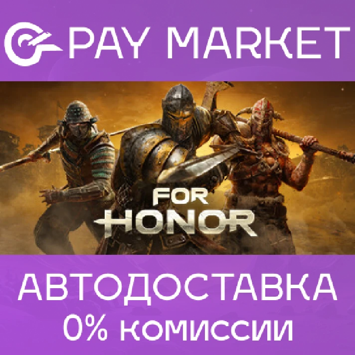 ⚡️For Honor - Year 8 Gold Edition | AUTO RU Steam Gift