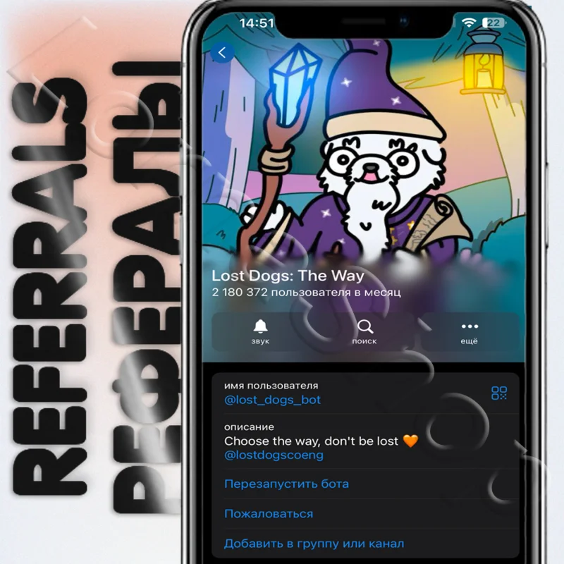 LOST DOGS : THE WAY рефералы в Telegram