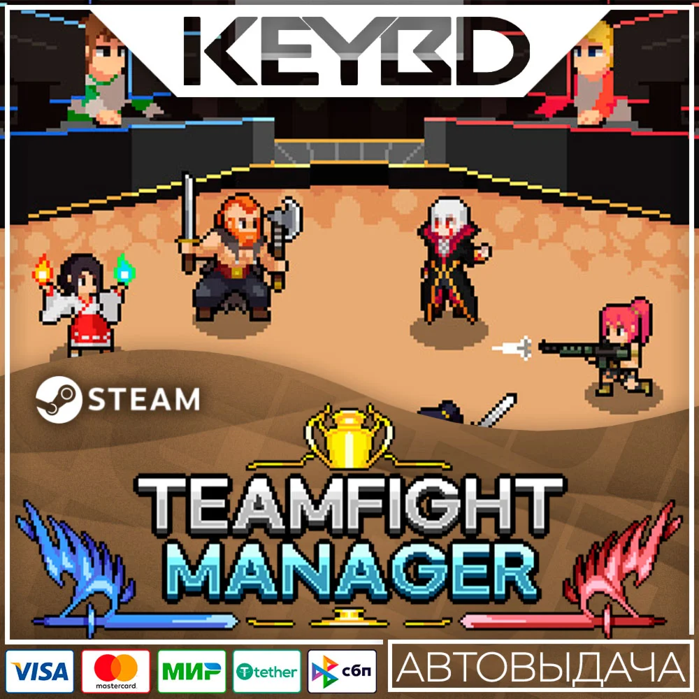 Teamfight Manager · Steam GiftАВТОДОСТАВКА0%