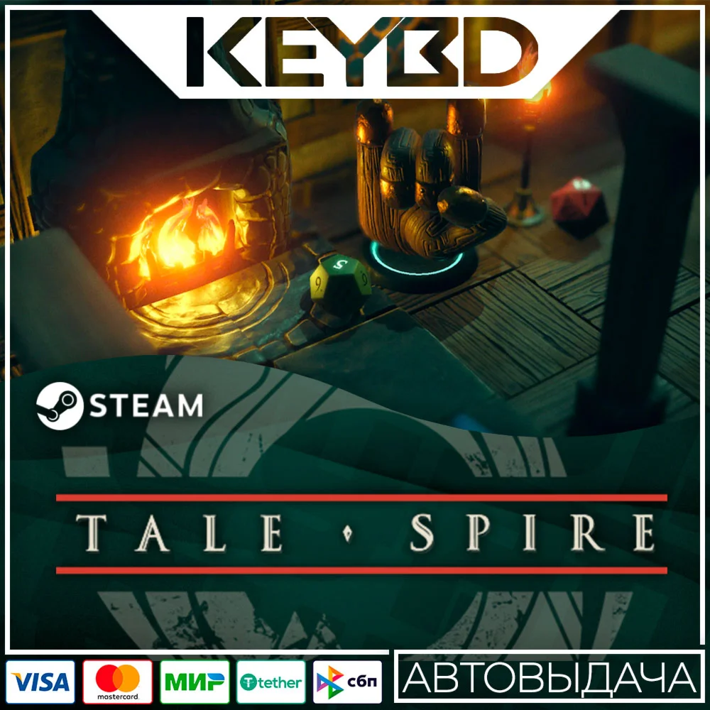 TaleSpire · Steam GiftАВТОДОСТАВКА0%