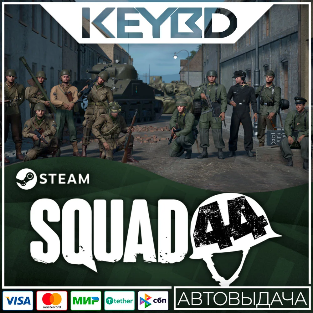 Squad 44 · Steam GiftАВТОДОСТАВКА0%