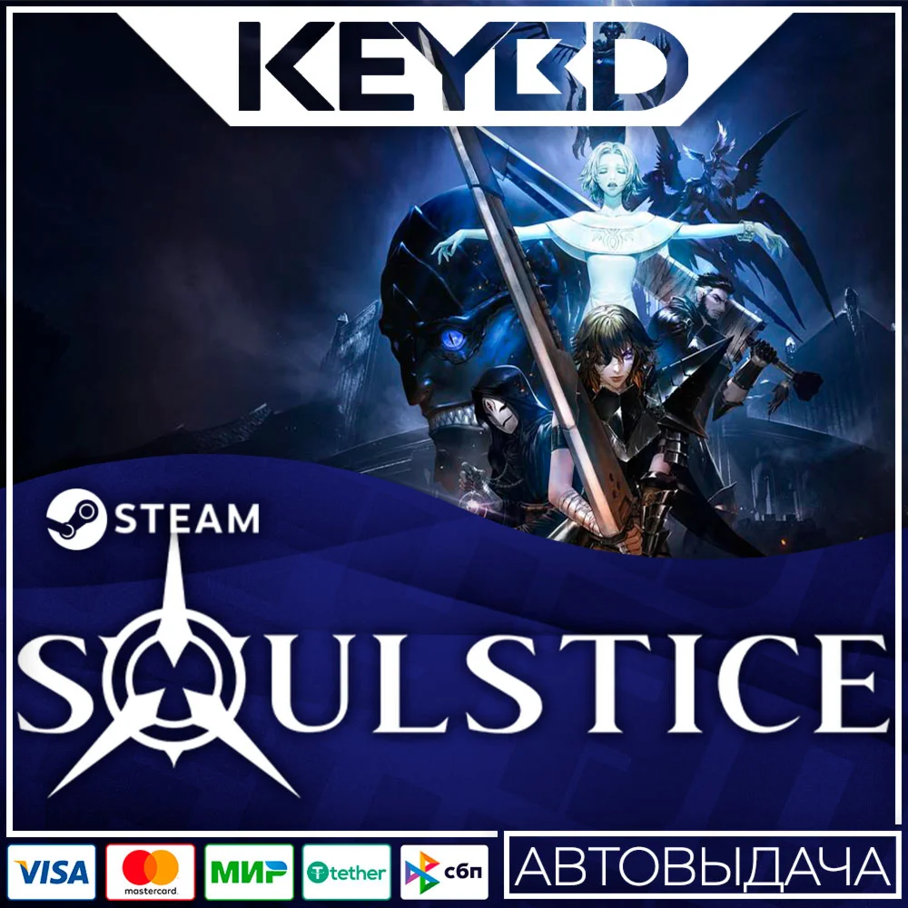 Soulstice · Steam GiftАВТОДОСТАВКА0%