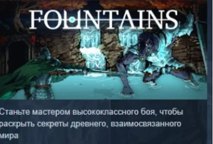 FOUNTAINS 2024 💎 АВТОДОСТАВКА STEAM РОССИЯ