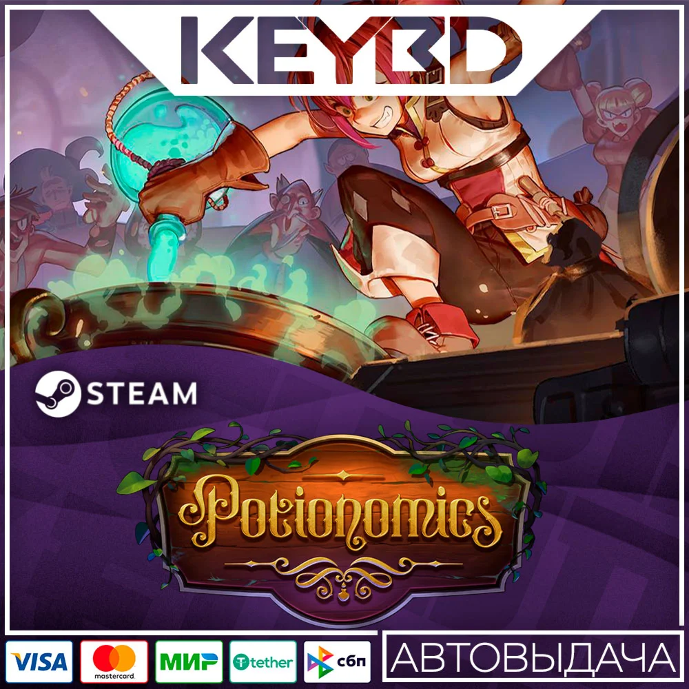 Potionomics · Steam GiftАВТОДОСТАВКА0%