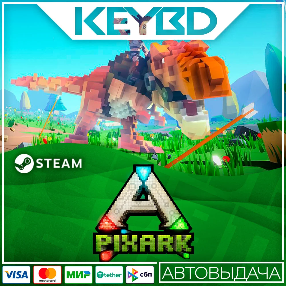 PixARK · Steam GiftАВТОДОСТАВКА0%