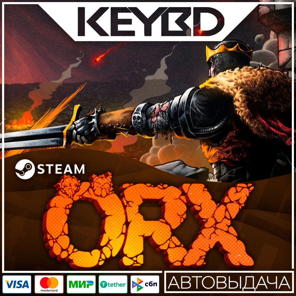 ORX · Steam GiftАВТОДОСТАВКА0%