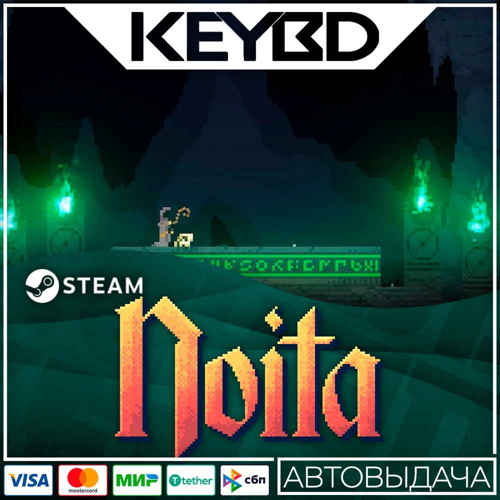 Noita · Steam GiftАВТОДОСТАВКА0%