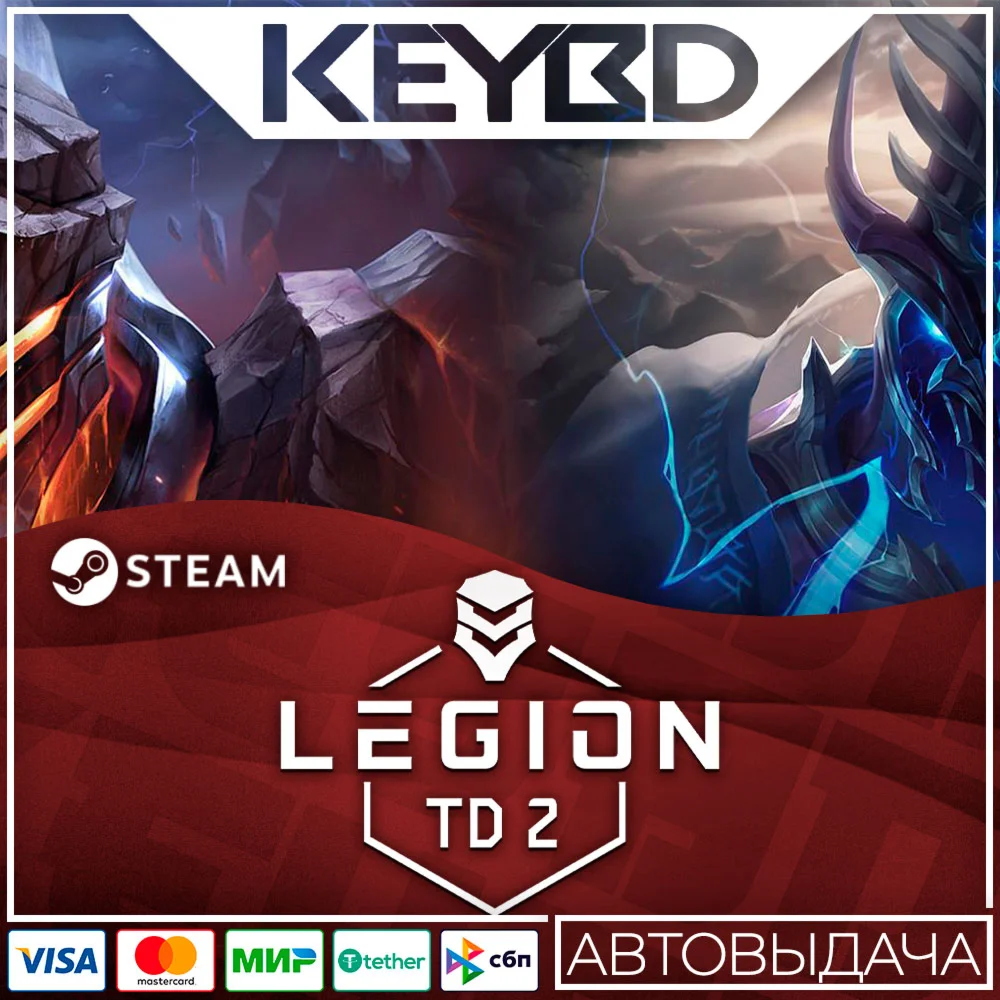 Legion TD 2 · Steam GiftАВТОДОСТАВКА0%
