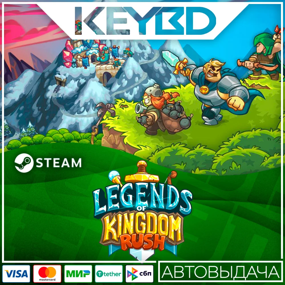 Legends of Kingdom Rush · Steam GiftАВТОДОСТАВКА0%