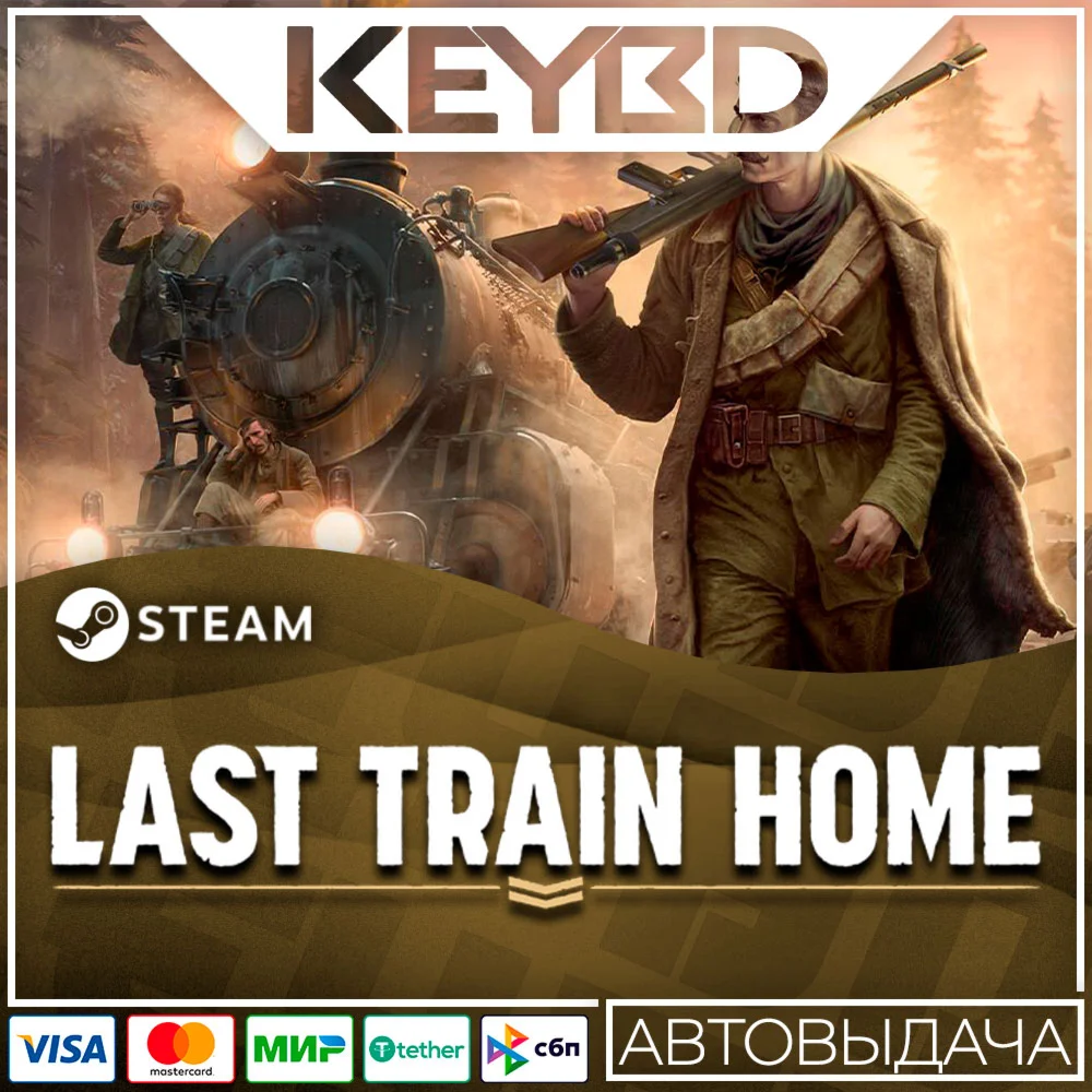 Last Train Home · Steam GiftАВТОДОСТАВКА0%