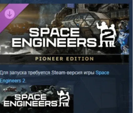 Space Engineers 2 Pioneer Edition DLC АВТОДОСТАВКА STEAM РОССИЯ
