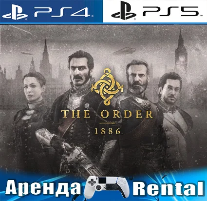 🎮 The Order: 1886 (PS4/PS5/RUS) Аренда 🔰