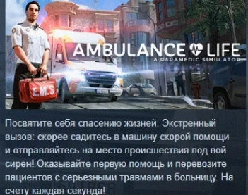 Ambulance Life: A Paramedic Simulator  STEAM РОССИЯ