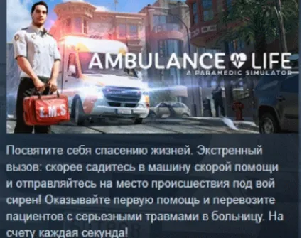 Ambulance Life: A Paramedic Simulator 💎 STEAM РОССИЯ