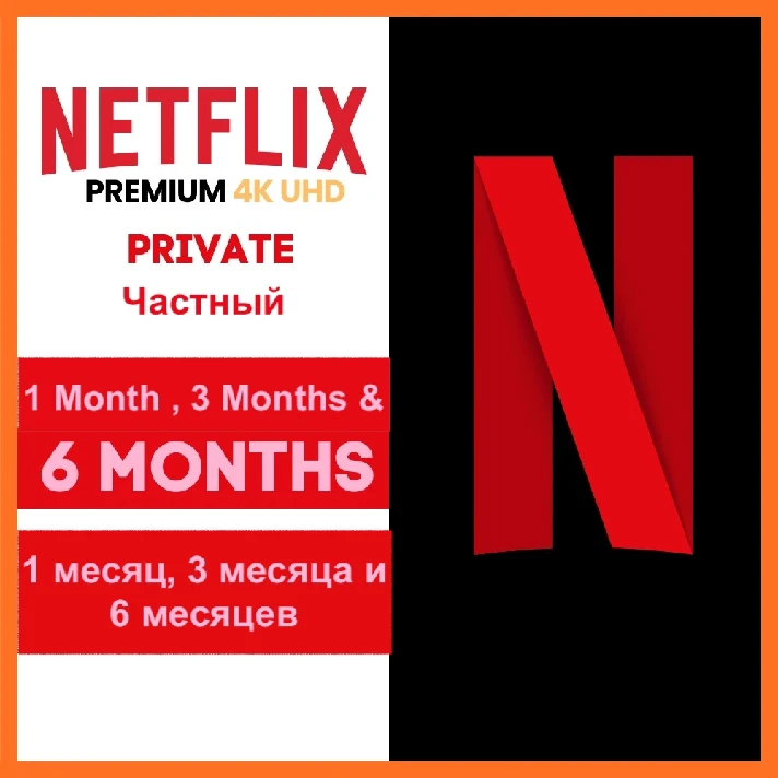 Account NETFLIX PREMIUM PRIVATE FULL WARRANTY