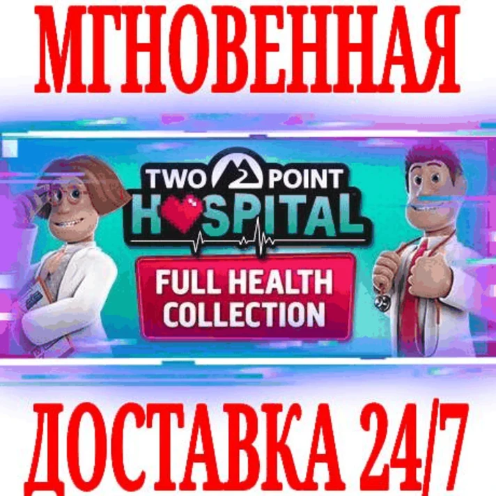 ✅Two Point Hospital: Full Health Collection ⚫STEAM🔑KEY