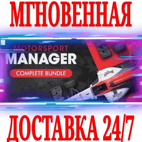 Motorsport Manager Complete Bundle (+3 DLC)STEAMKEY