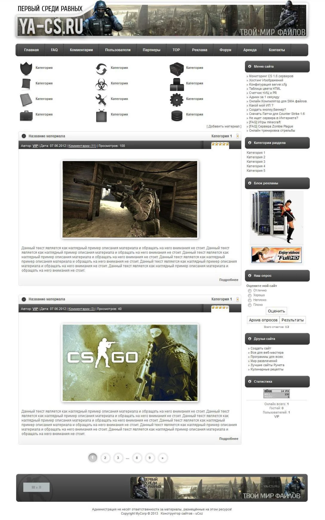 Игровой шаблон