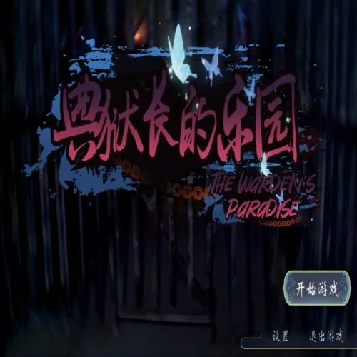  The Warden's Paradise  EPIC GAMES  (PC)