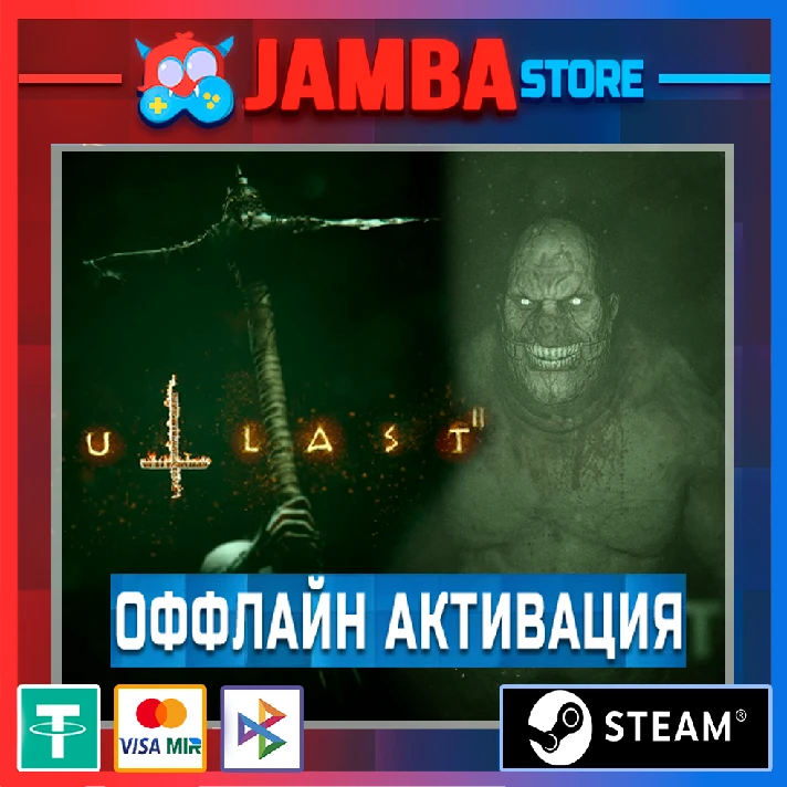 Outlast 1 + 2 | STEAM | OFFLINE⭐