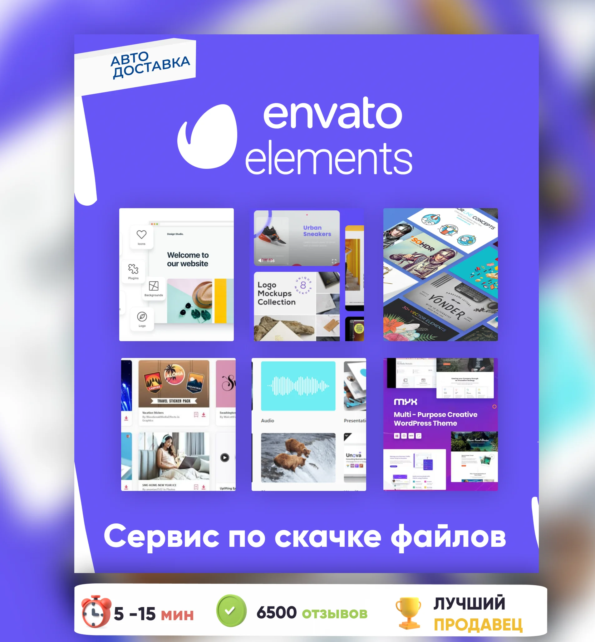 ⭐ENVATO ELEMENTS 7-180 ДНЕВНАЯ ЛИЦЕНЗИЯ ДЛЯ ЗАГРУЗКИ 