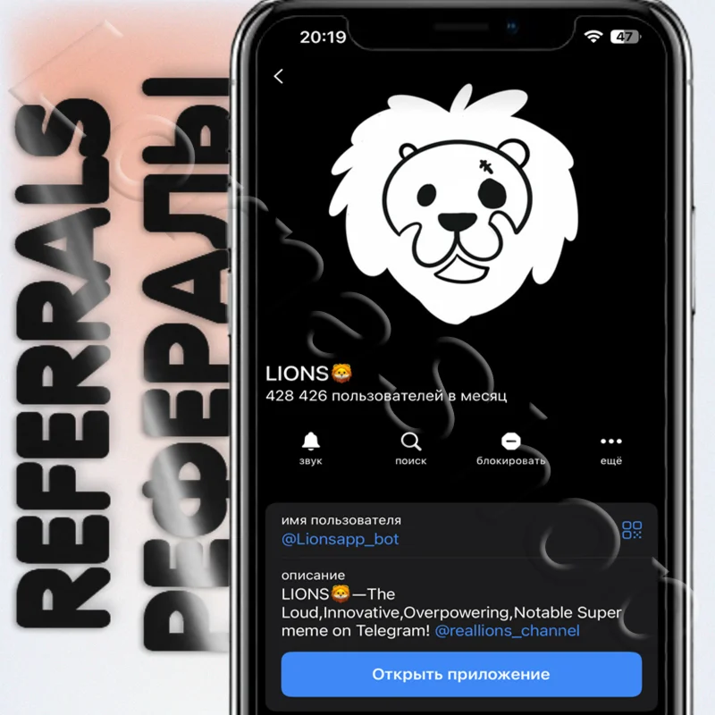 LIONS ???? | РЕФЕРАЛЫ @Lionsapp_bot