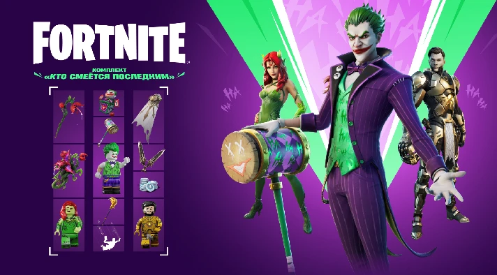 🔥FORTNITE: The Last Laugh Bundle✅XBOX/PC/PS Activation