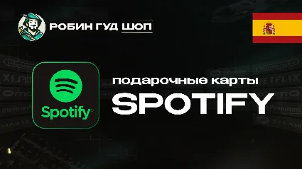 ПОДАРОЧНАЯ КАРТА SPOTIFY PREMIUM (ИСПАНИЯ)