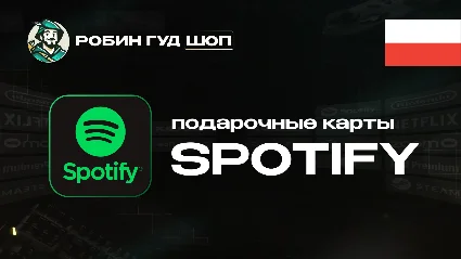 ПОДАРОЧНАЯ КАРТА SPOTIFY PREMIUM (ПОЛЬША)