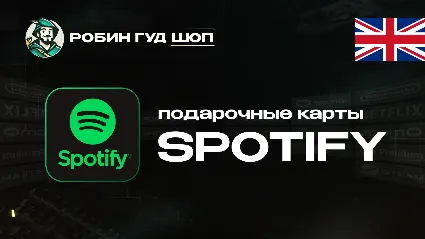 ПОДАРОЧНАЯ КАРТА SPOTIFY PREMIUM (ВЕЛИКОБРИТАНИЯ)