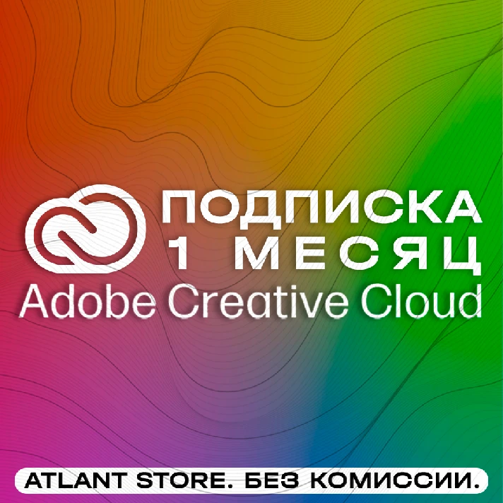 📀Adobe Creative Cloud (1 month) - Subscription Key