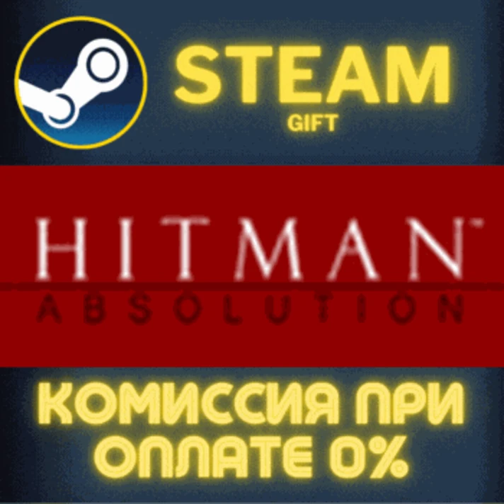 Hitman Absolution✅STEAM✅GIFT