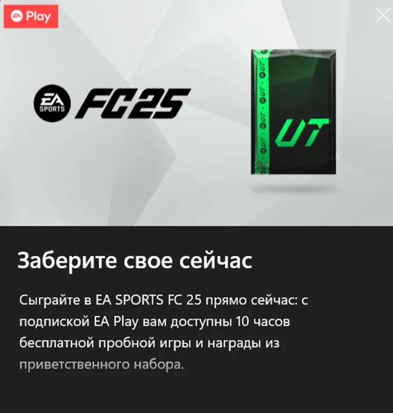 FC 25 Welcome SetXbox