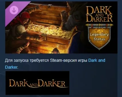 Dark and Darker - Legendary Status DLC АВТОДОСТАВКА STEAM РОССИЯ