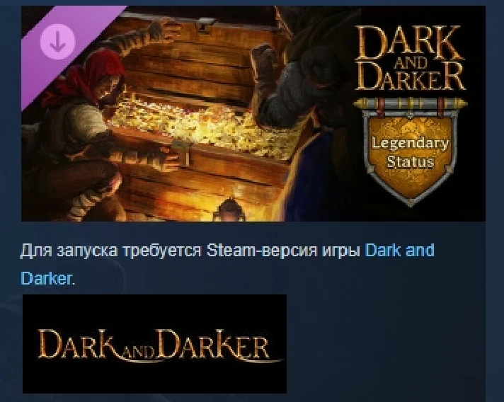 Dark and Darker - Legendary Status 💎 DLC STEAM RUSSIA