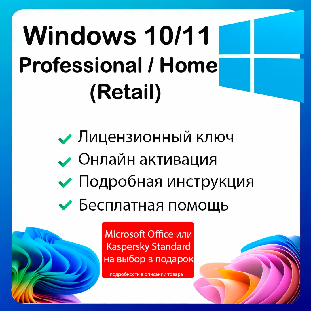 Windows 10 / 11 Professional / Home  Оригинальный ключ