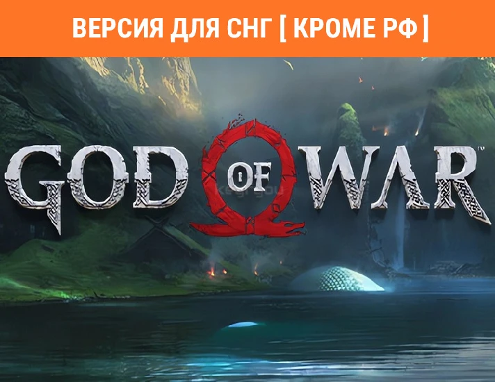 God of War / STEAM KEY (⛔ RU ) 🔥