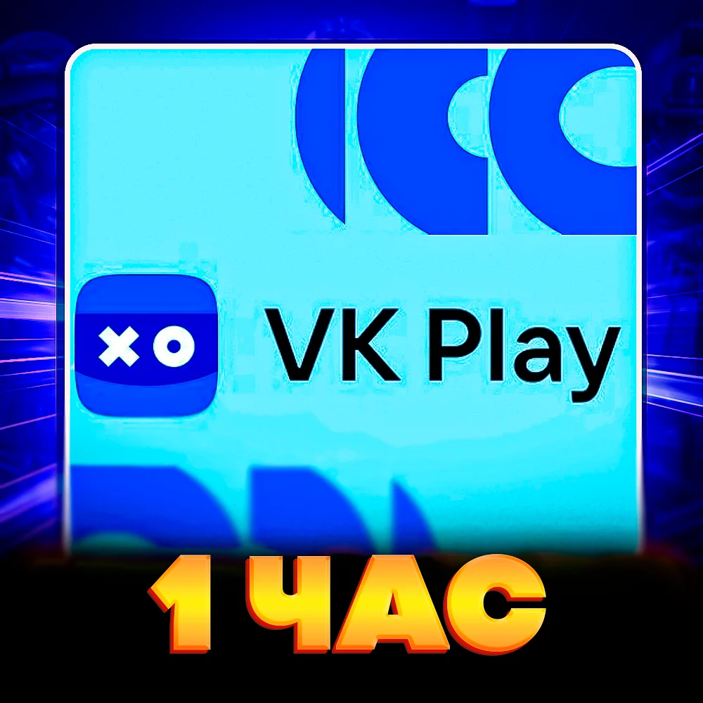 VK Play Cloud 🔥 1 час облачного гейминга 🔥