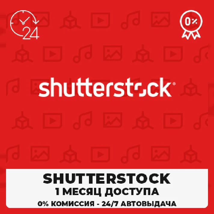 🔴 SHUTTERSTOCK - 30 DAY DOWNLOADER PANEL ✅🟦