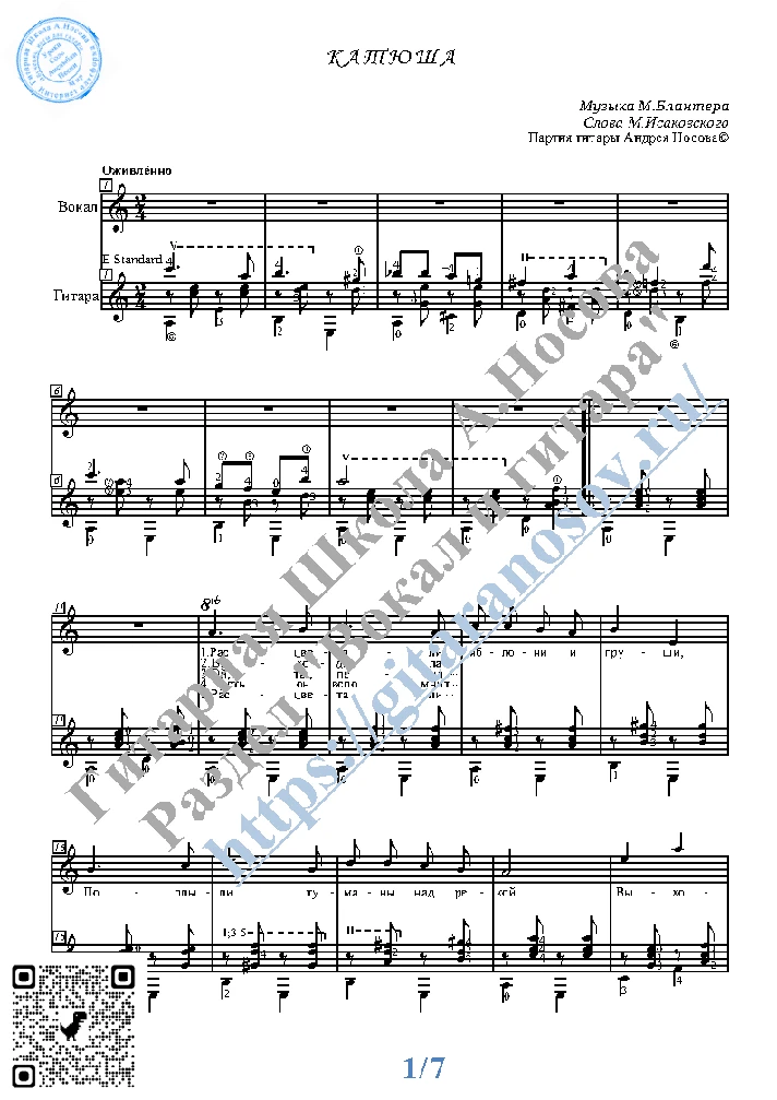 Katyusha (Vocals Guitar Sheet Music Tabs)