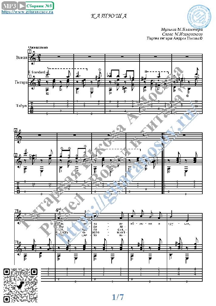 Katyusha (Vocals Guitar Sheet Music Tabs)