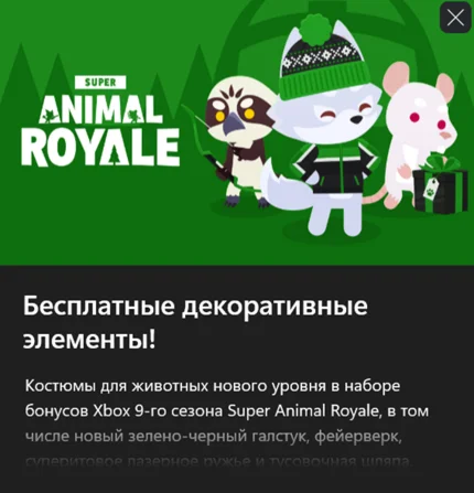Super Animal Royale Season 9&10 Xbox Perks Pack
