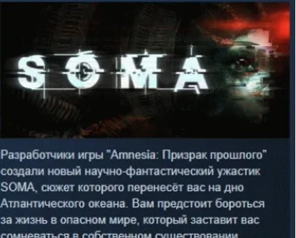 SOMA АВТОДОСТАВКА STEAM РОССИЯ