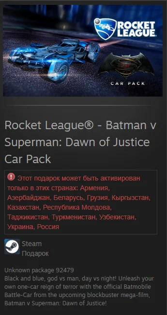 Rocket League - Batman v Superman STEAM Gift - RU/CIS