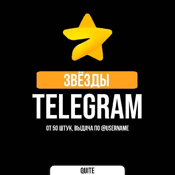 ⭐ Telegram Stars ⭐