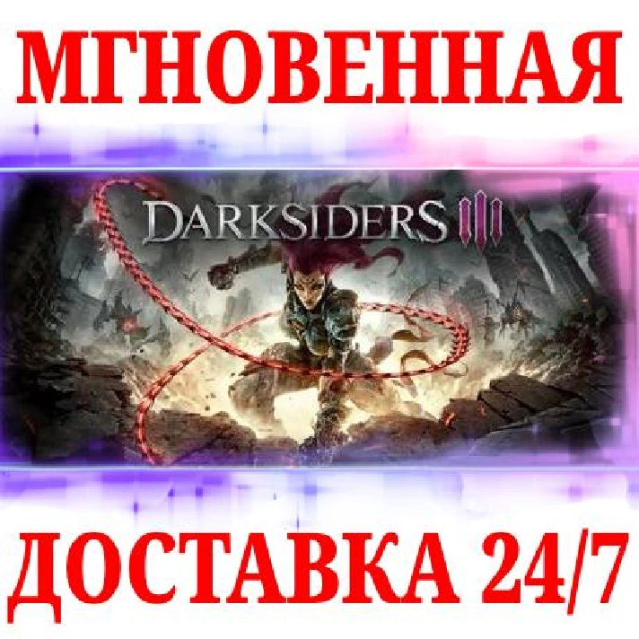 🍀Darksiders III 🔴NINTENDO SWITCH🔑KEY + 🎁