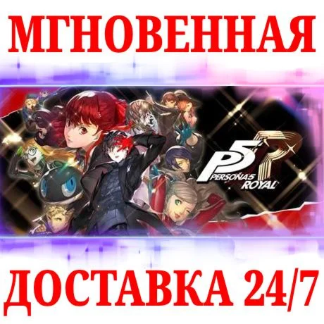 Persona 5 Royal NINTENDO SWITCHКЛЮЧ