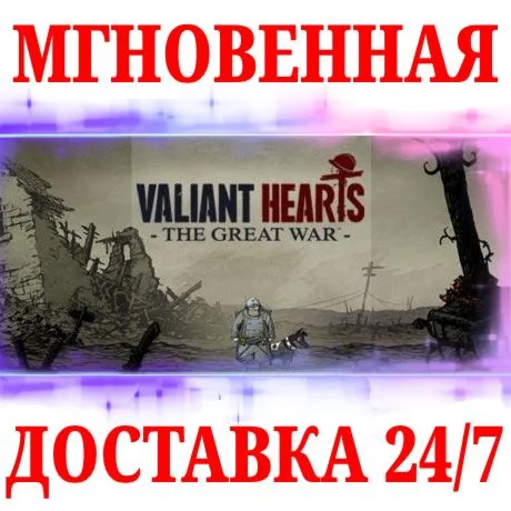 Valiant Hearts: The Great War NINTENDO SWITCHКЛЮЧ