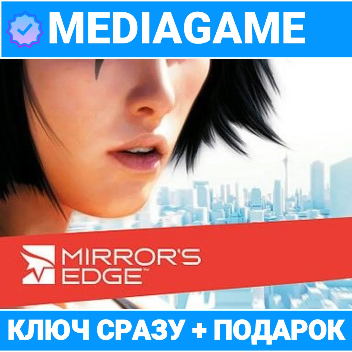 Mirrors Edge (steam ключ, лицензия) + ПОДАРОК